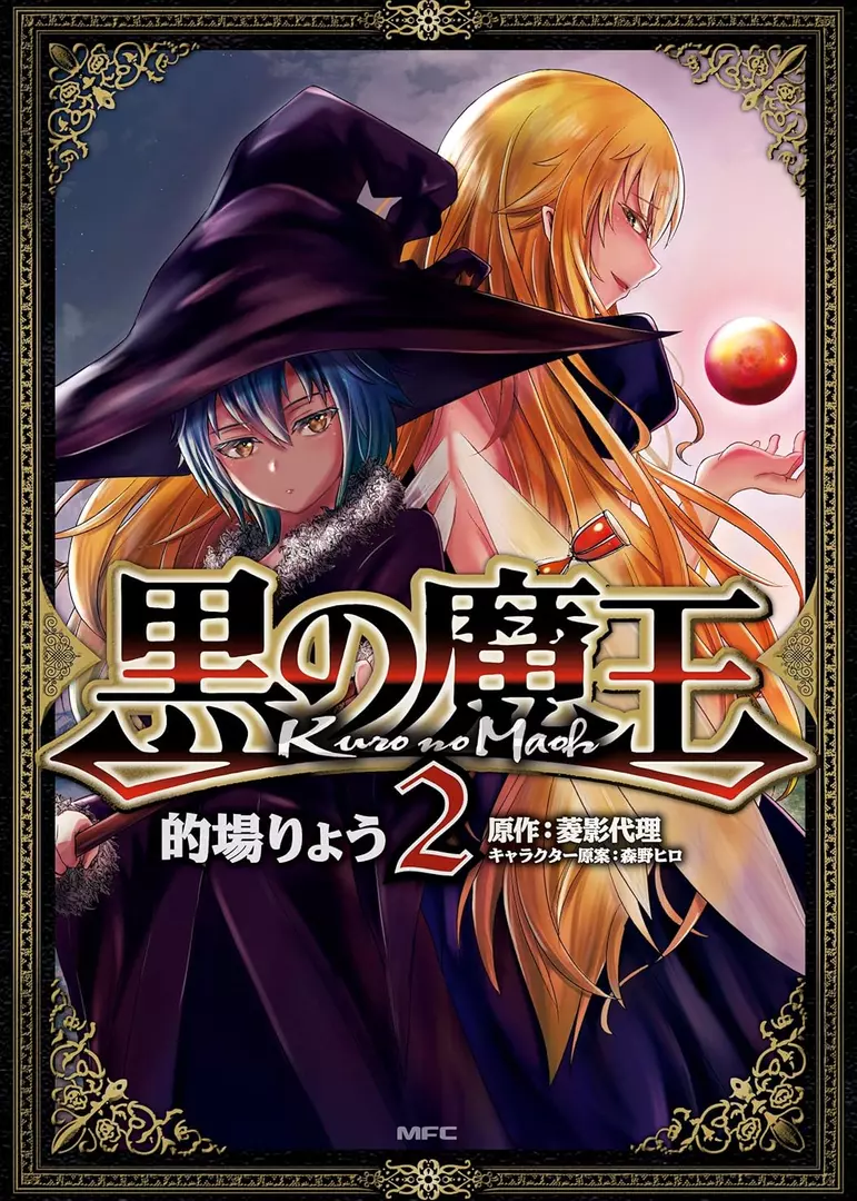 Kuro No Maou cover