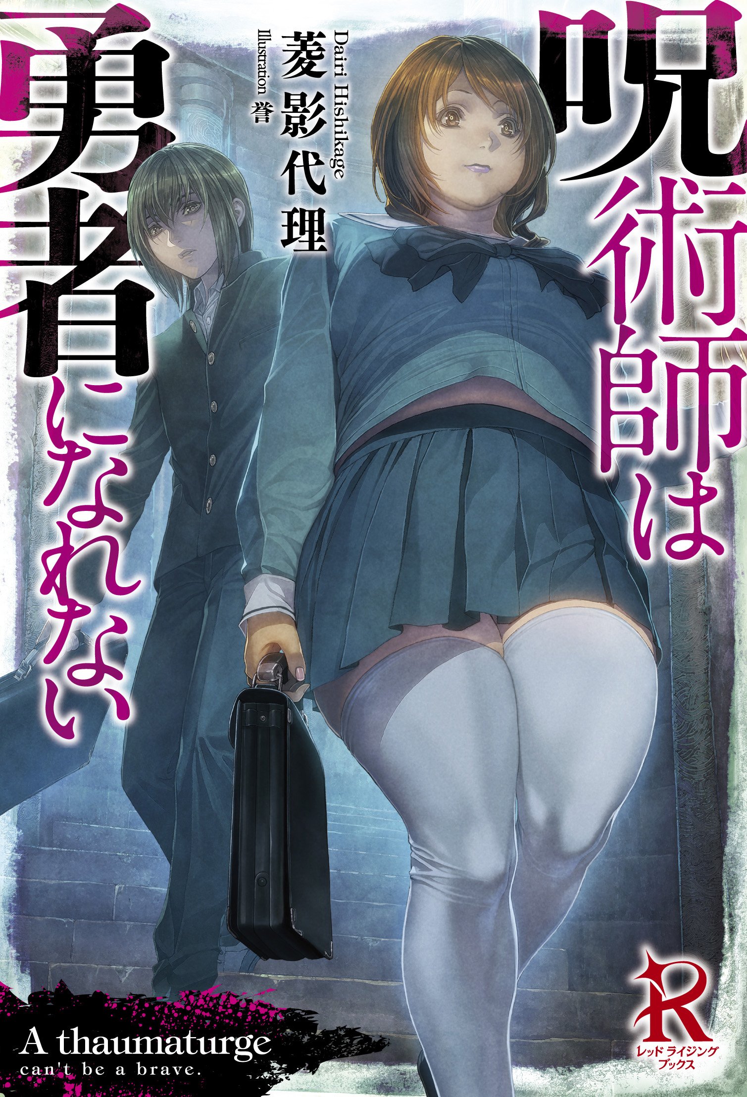 A Shaman Can't Become a Hero cover